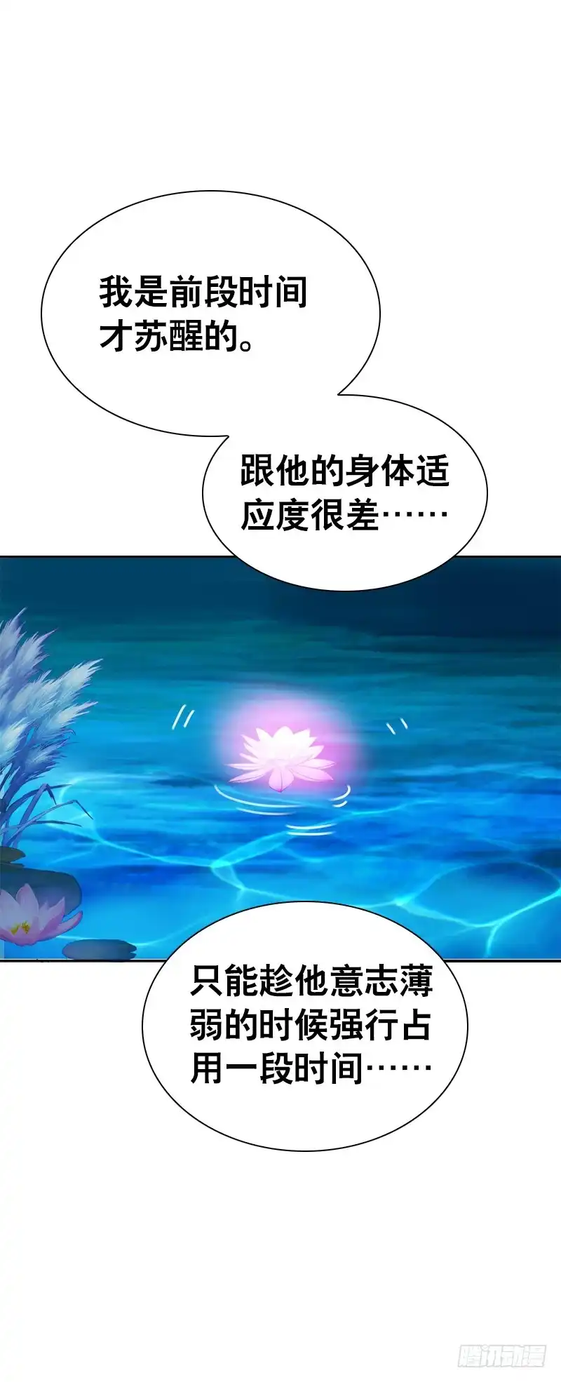 《拯救我吧腐神》121 我想要爱的亲亲 第30页