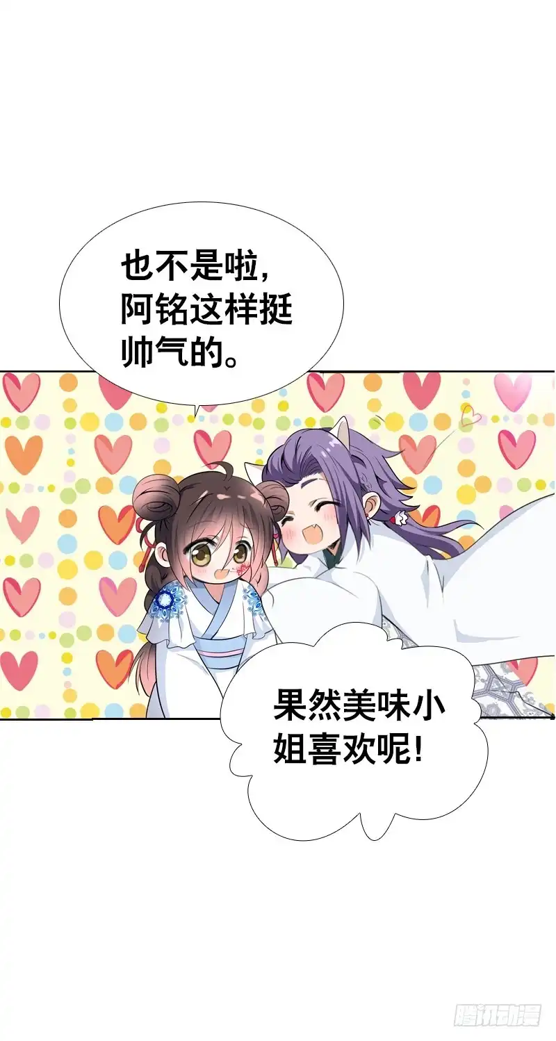 《拯救我吧腐神》121 我想要爱的亲亲 第24页