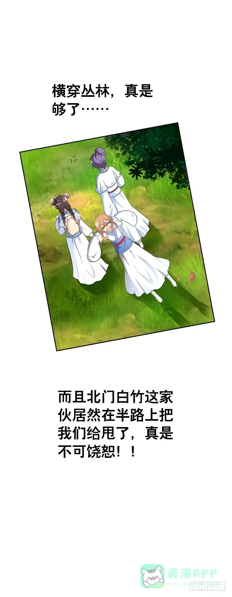《拯救我吧腐神》121 我想要爱的亲亲 第6页