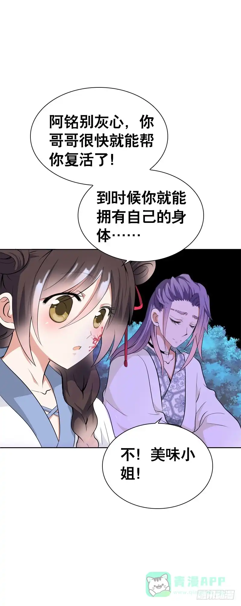 《拯救我吧腐神》121 我想要爱的亲亲 第31页