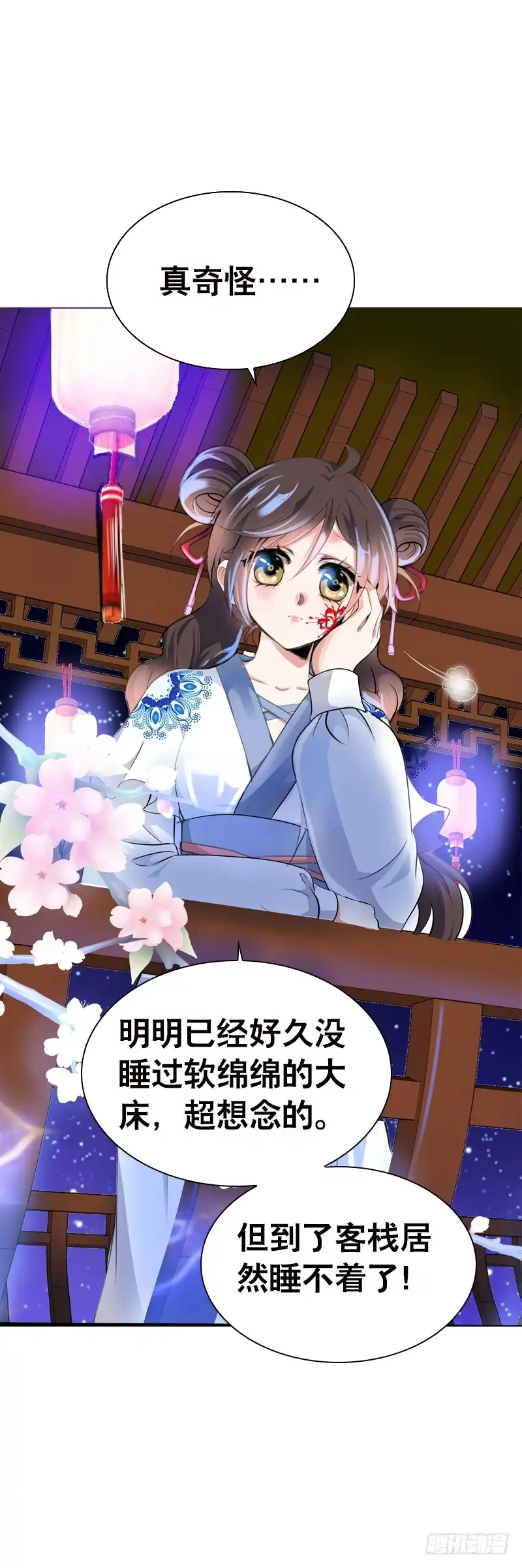 《拯救我吧腐神》121 我想要爱的亲亲 第3页