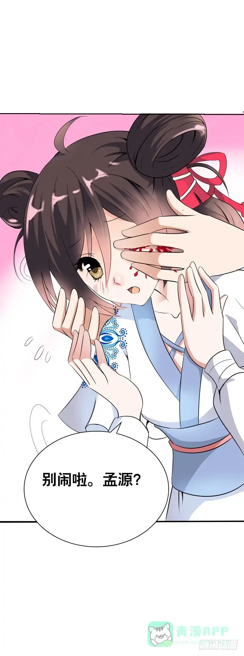 《拯救我吧腐神》121 我想要爱的亲亲 第16页