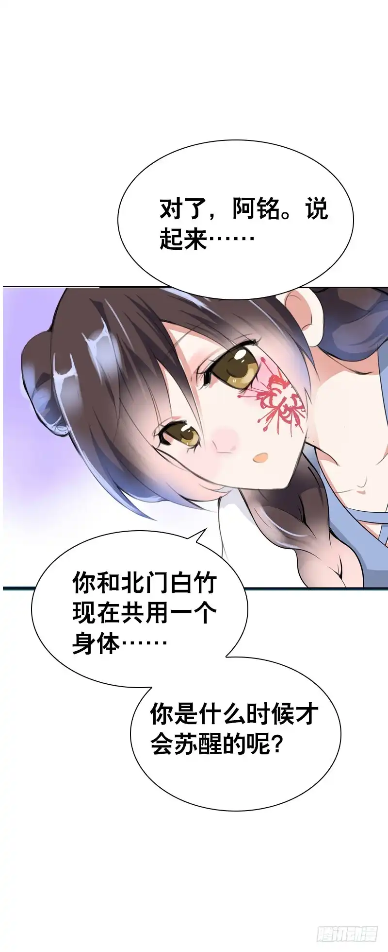 《拯救我吧腐神》121 我想要爱的亲亲 第29页