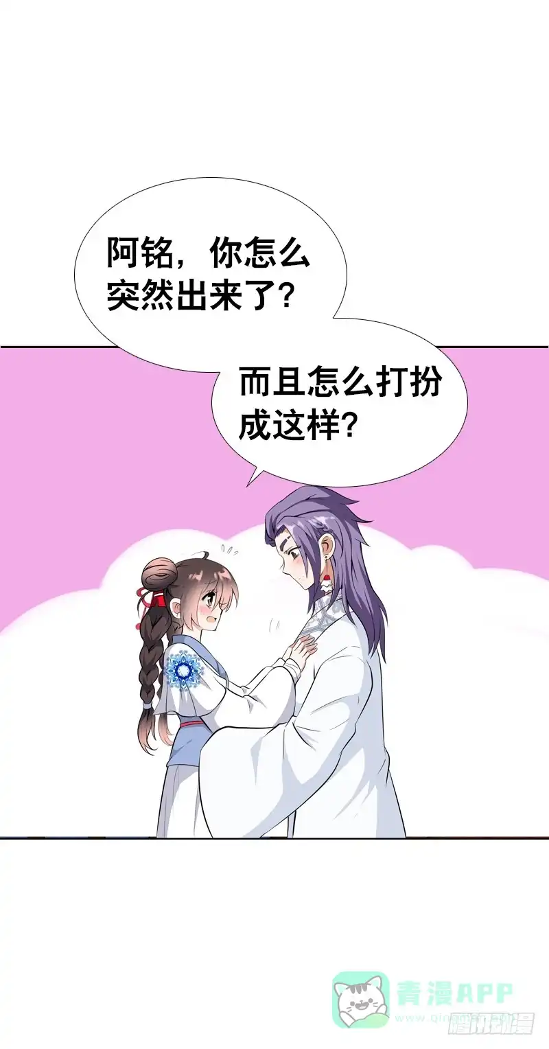 《拯救我吧腐神》121 我想要爱的亲亲 第21页