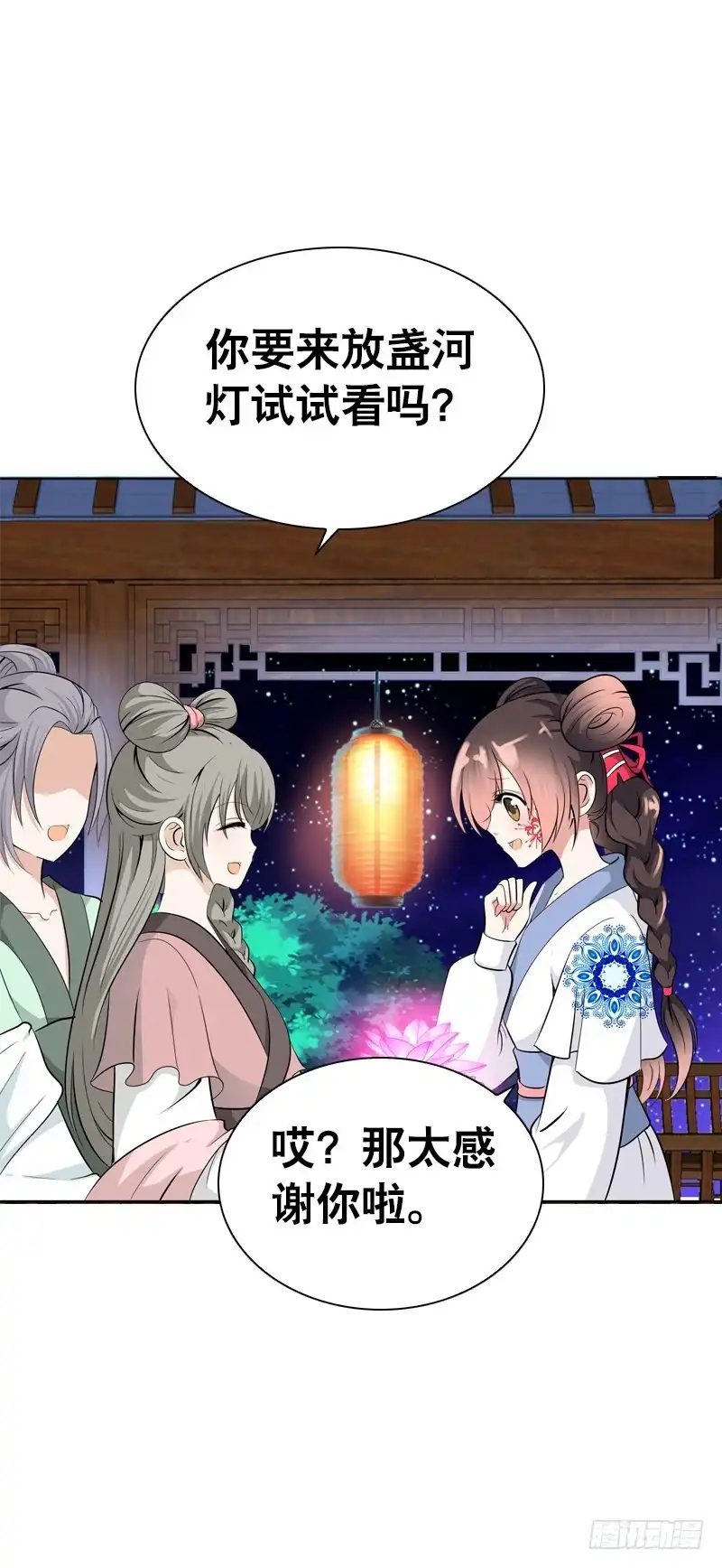 《拯救我吧腐神》121 我想要爱的亲亲 第13页
