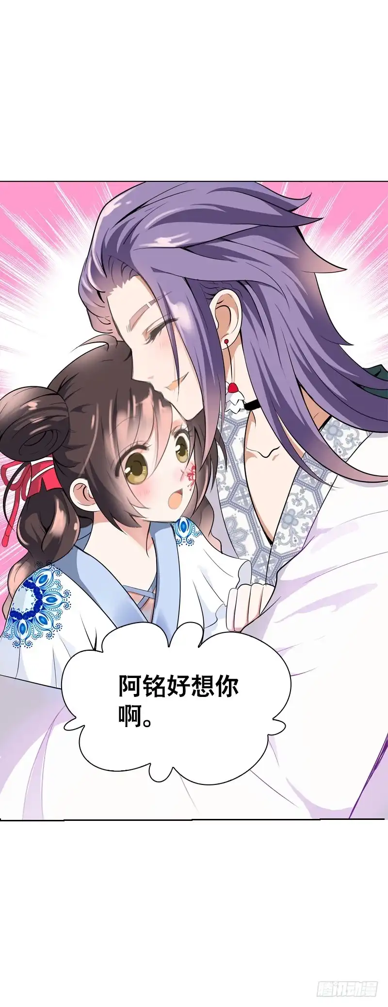 《拯救我吧腐神》121 我想要爱的亲亲 第20页
