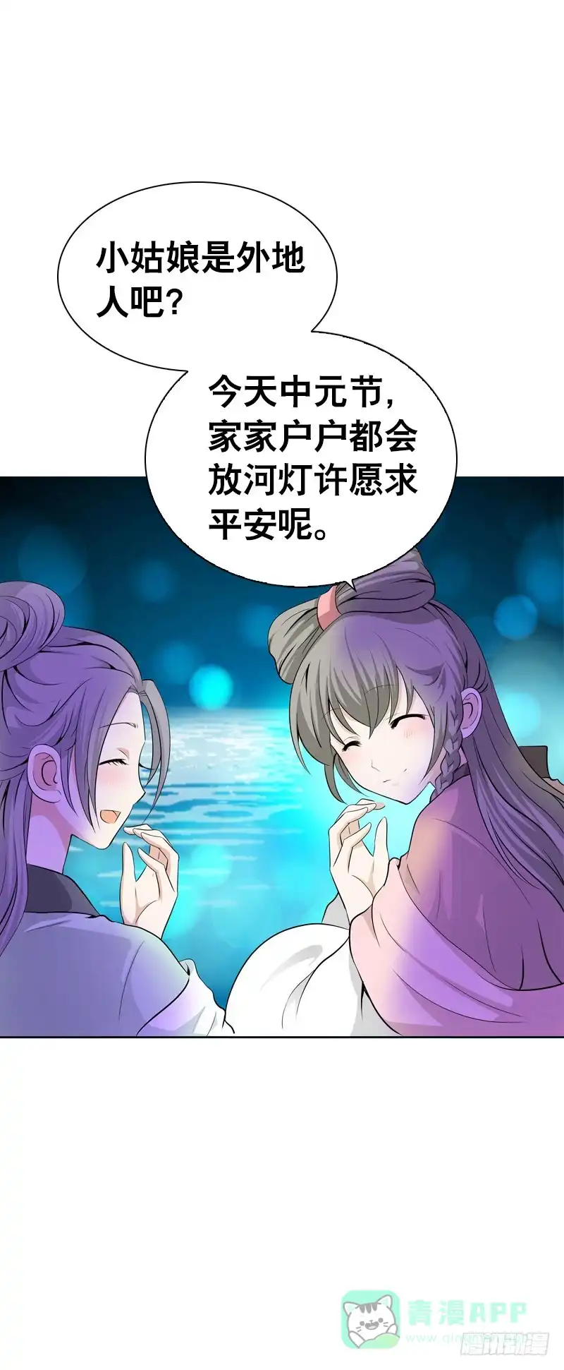 《拯救我吧腐神》121 我想要爱的亲亲 第11页