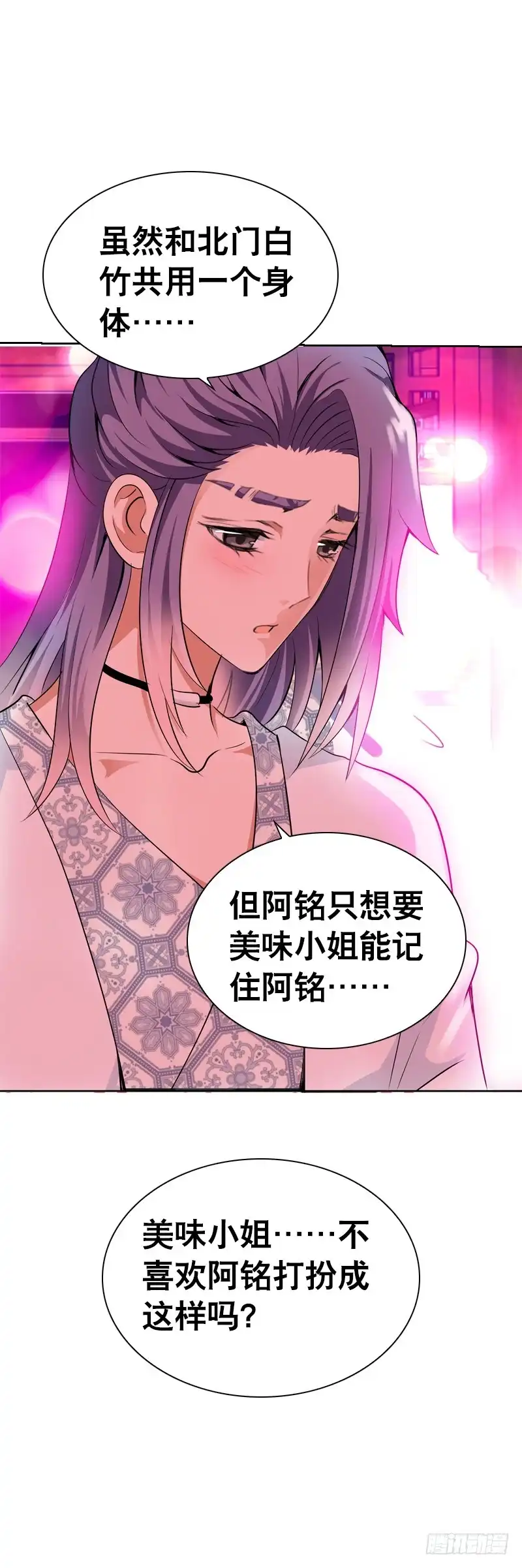 《拯救我吧腐神》121 我想要爱的亲亲 第23页