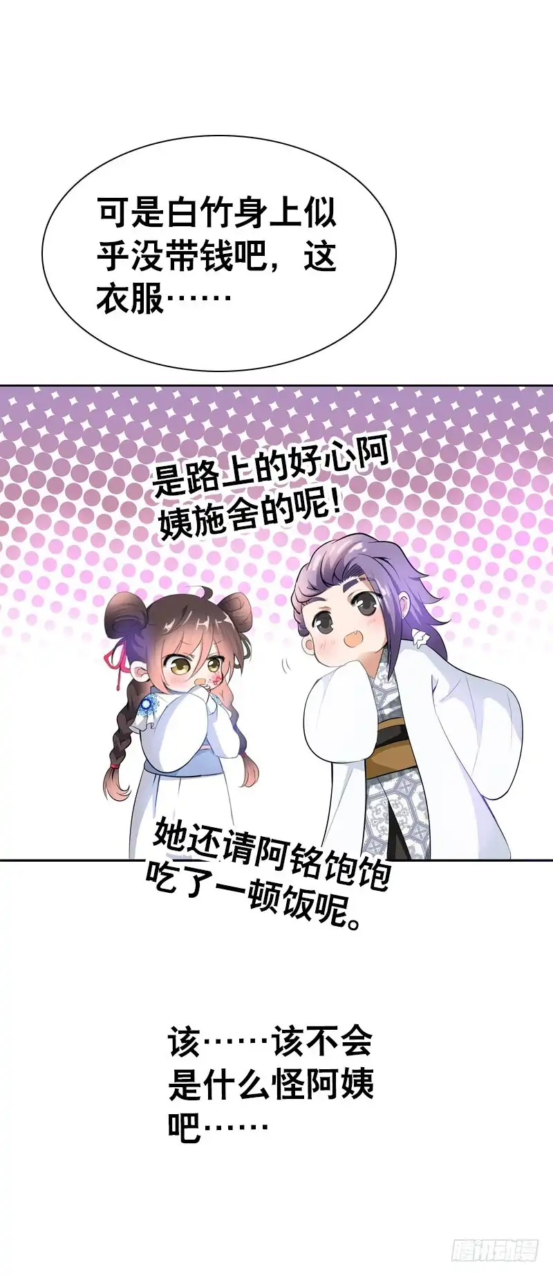 《拯救我吧腐神》121 我想要爱的亲亲 第25页