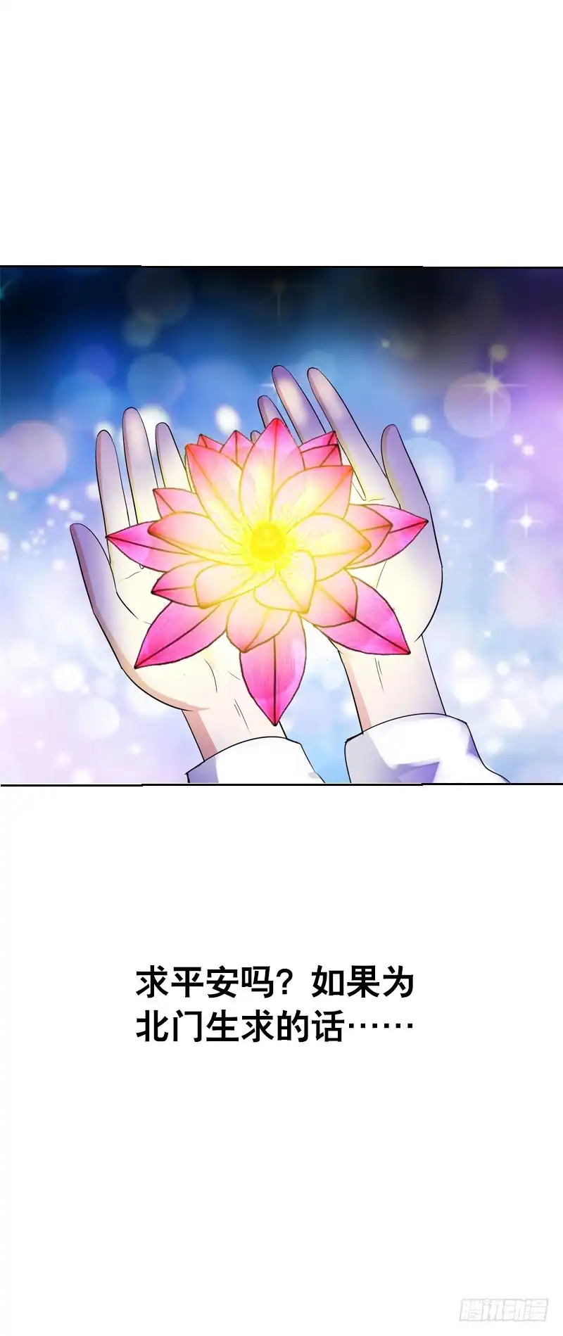 《拯救我吧腐神》121 我想要爱的亲亲 第14页