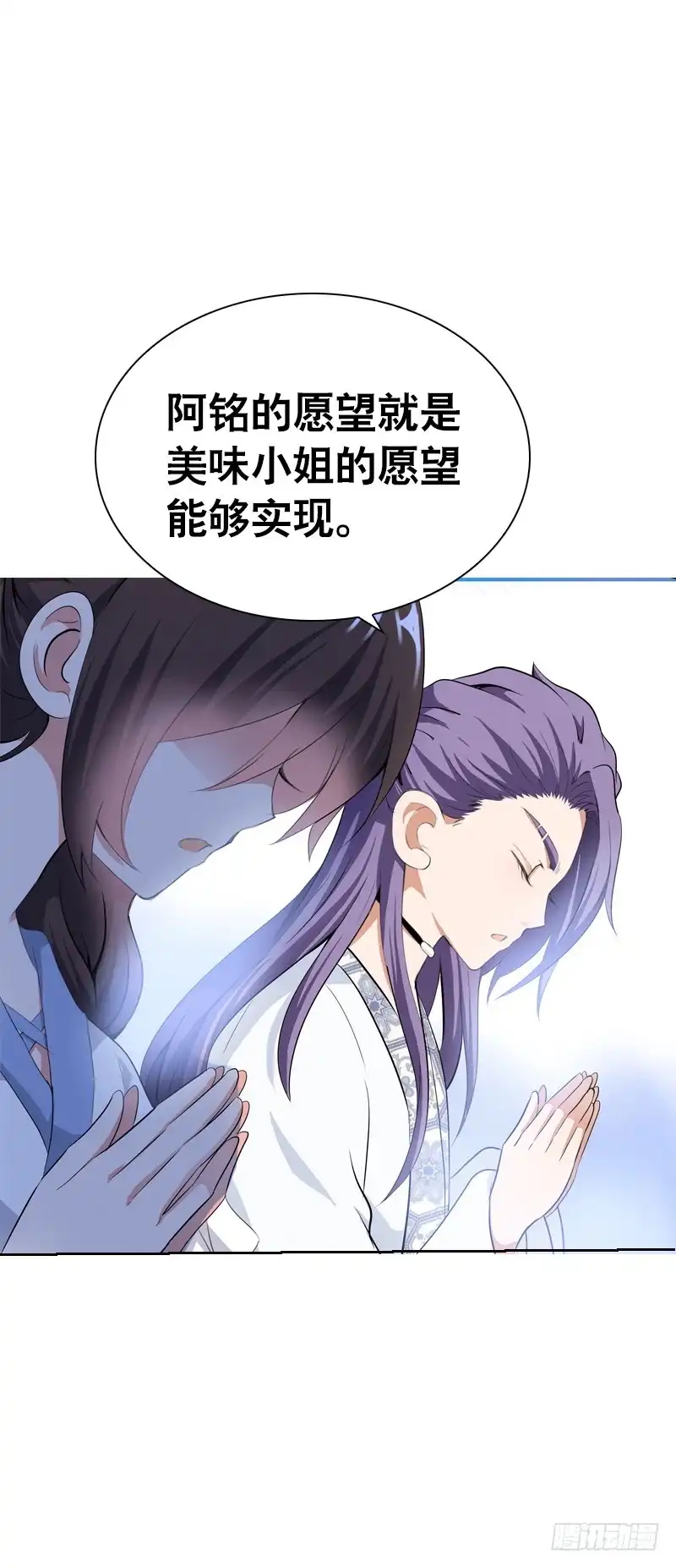 《拯救我吧腐神》121 我想要爱的亲亲 第28页