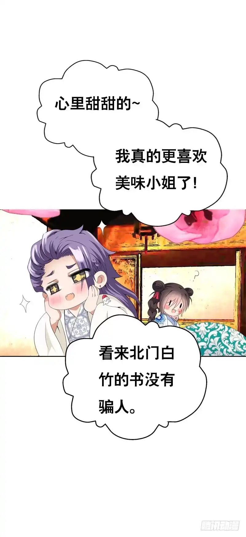《拯救我吧腐神》122 我愿意为你放弃复活 第39页