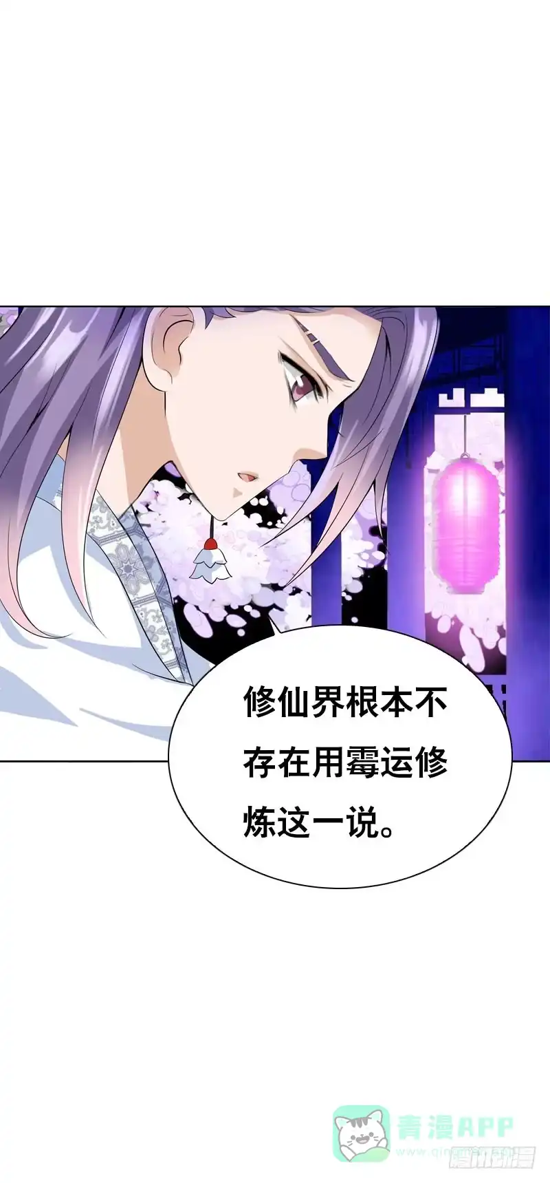 《拯救我吧腐神》122 我愿意为你放弃复活 第11页