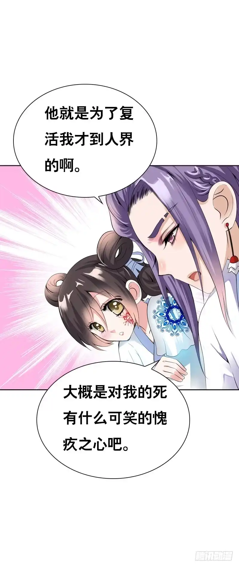 《拯救我吧腐神》122 我愿意为你放弃复活 第4页