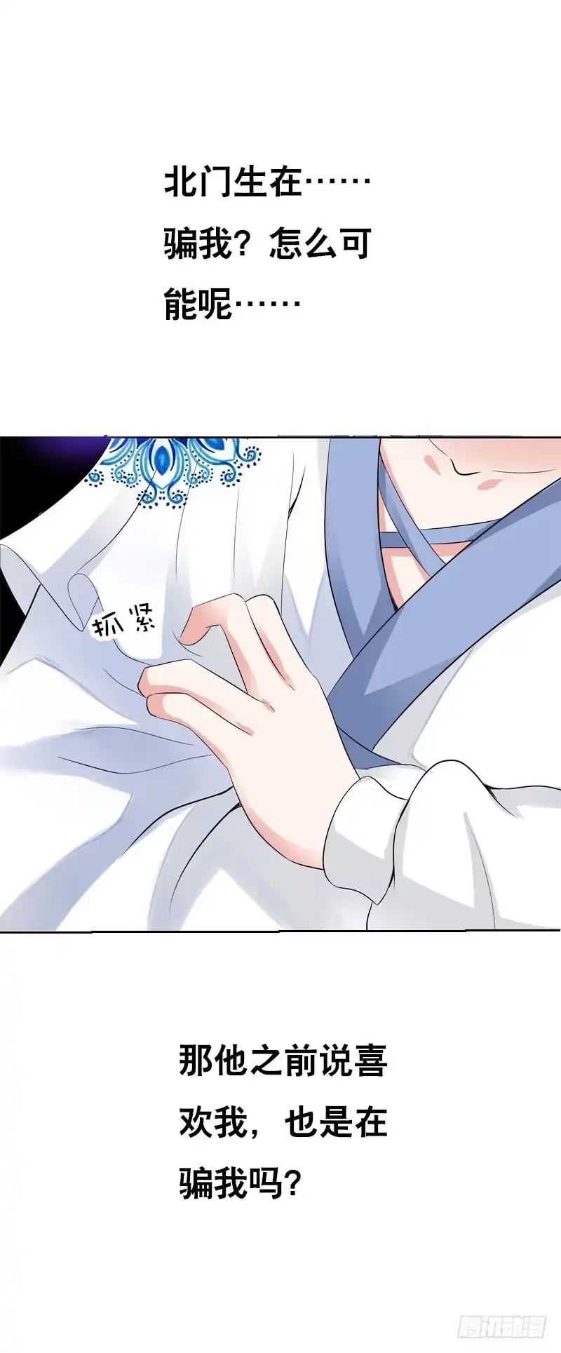 《拯救我吧腐神》122 我愿意为你放弃复活 第13页
