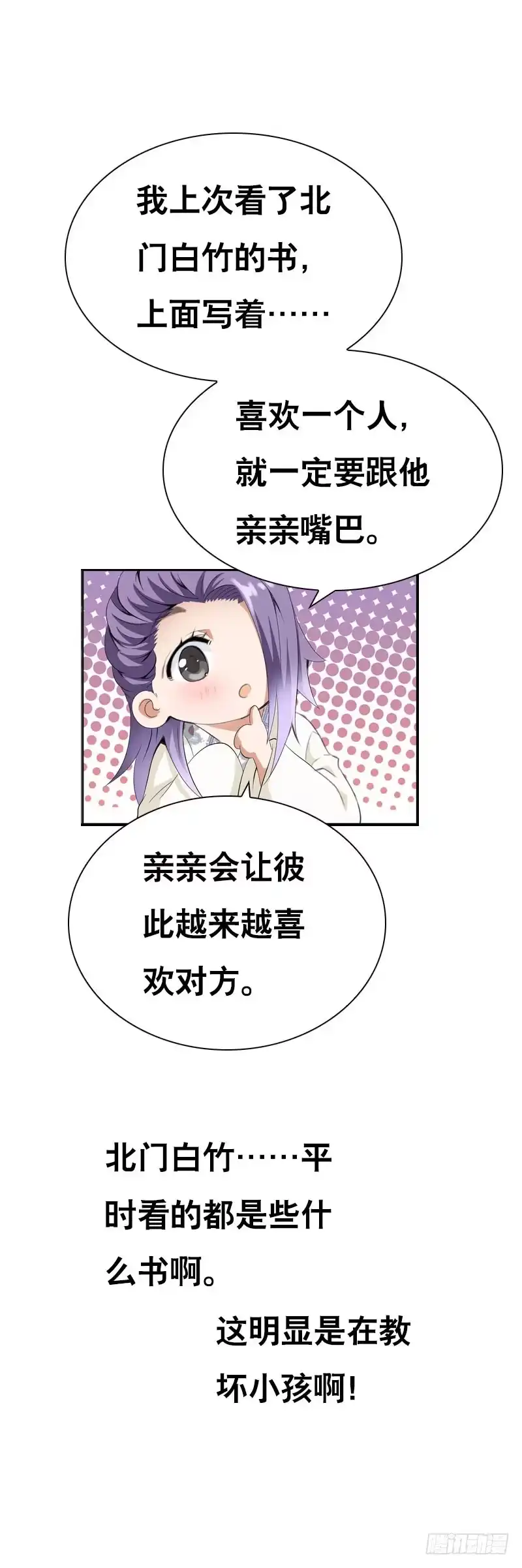 《拯救我吧腐神》122 我愿意为你放弃复活 第34页
