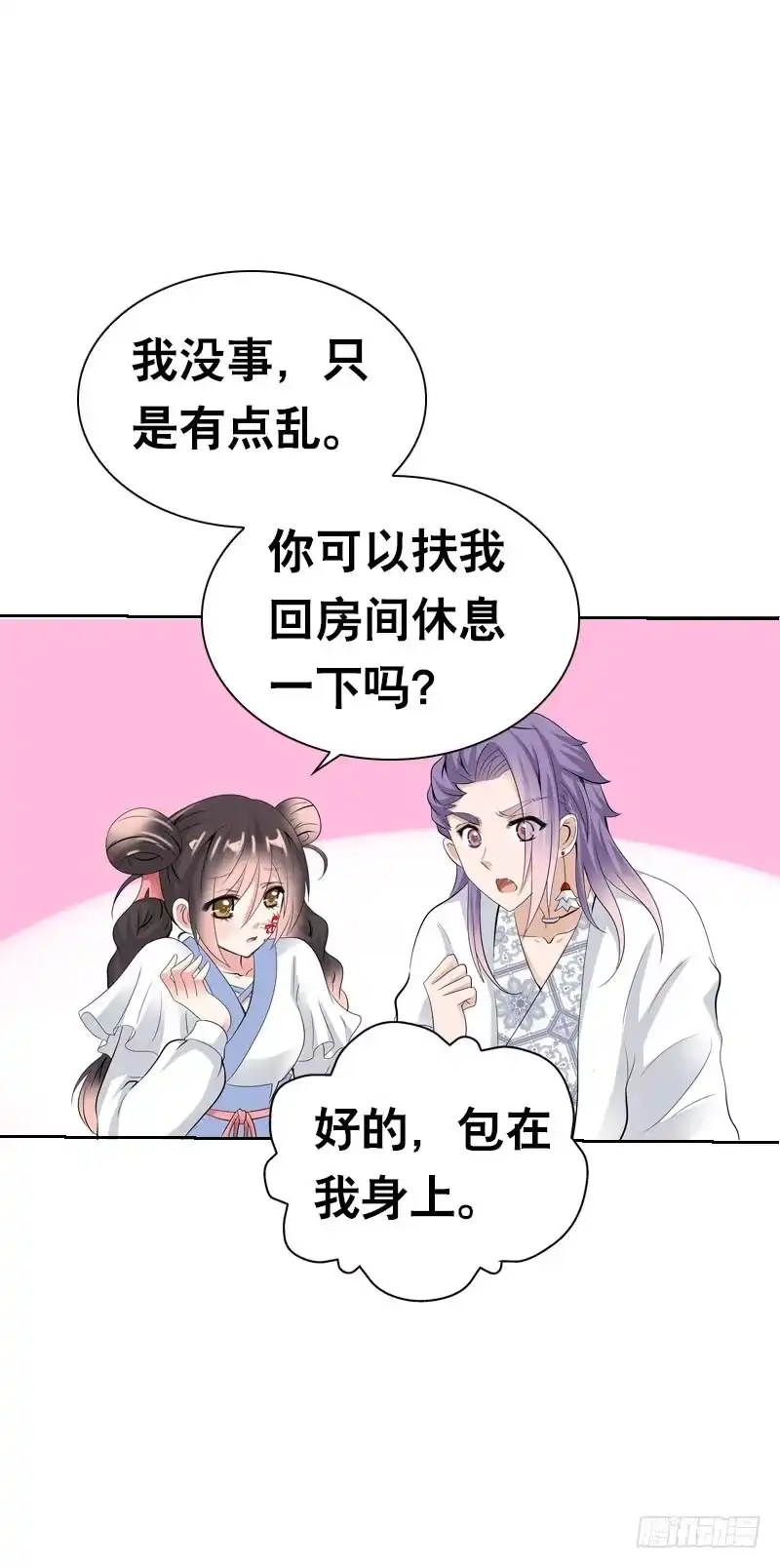 《拯救我吧腐神》122 我愿意为你放弃复活 第22页