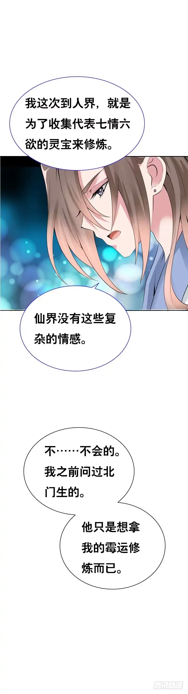 《拯救我吧腐神》122 我愿意为你放弃复活 第10页