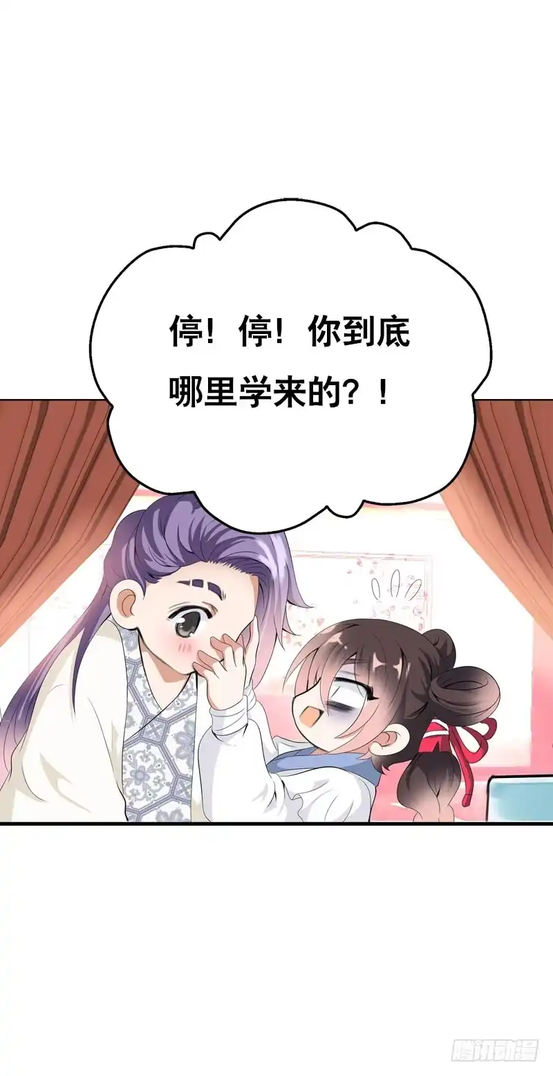 《拯救我吧腐神》122 我愿意为你放弃复活 第33页