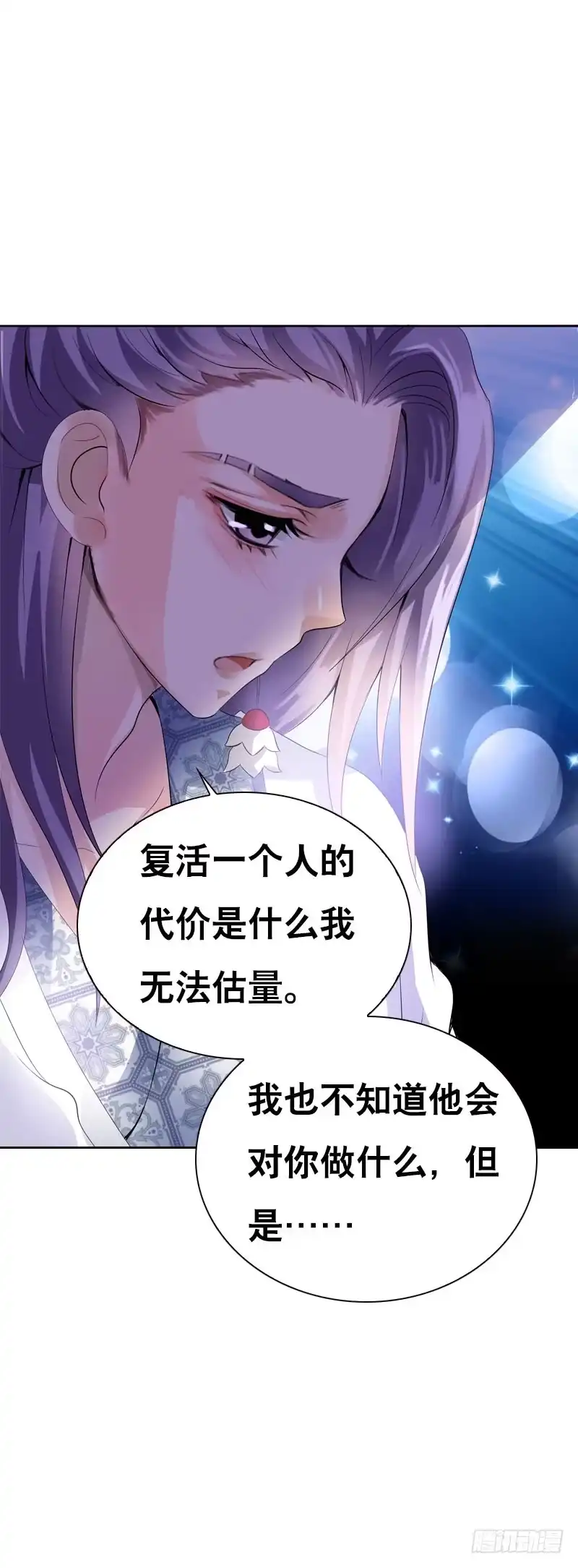 《拯救我吧腐神》122 我愿意为你放弃复活 第5页