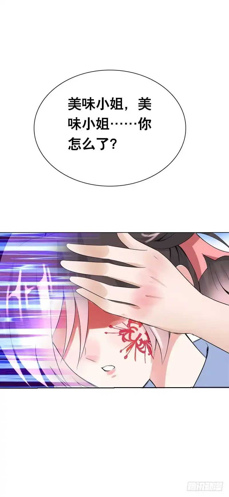 《拯救我吧腐神》122 我愿意为你放弃复活 第20页