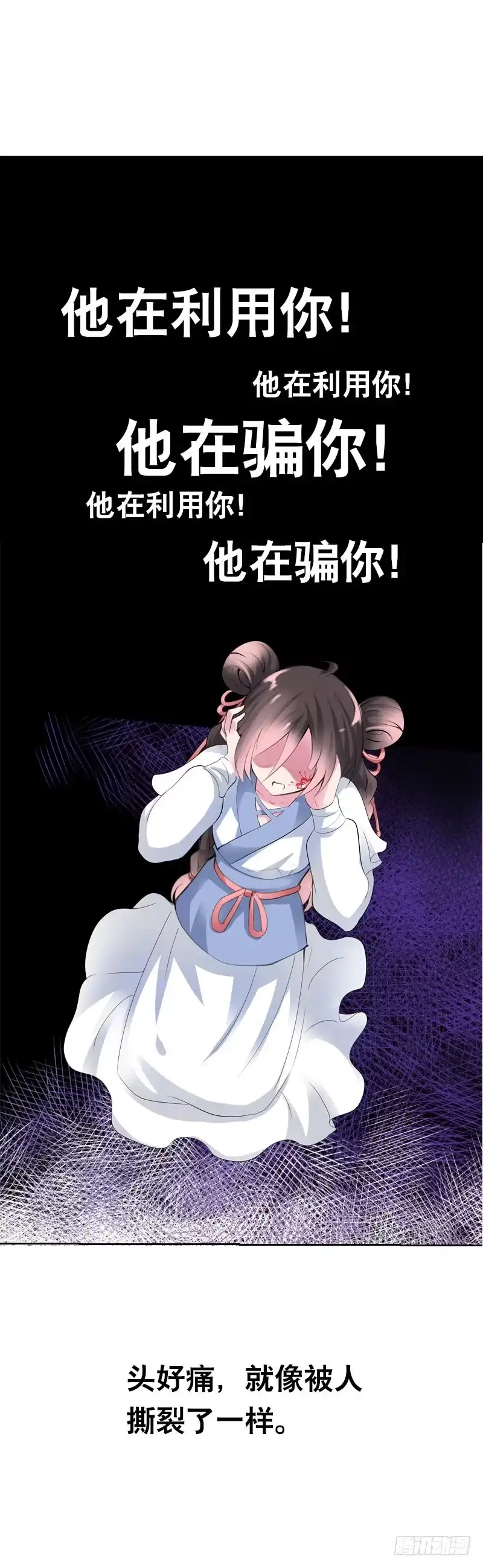 《拯救我吧腐神》122 我愿意为你放弃复活 第17页