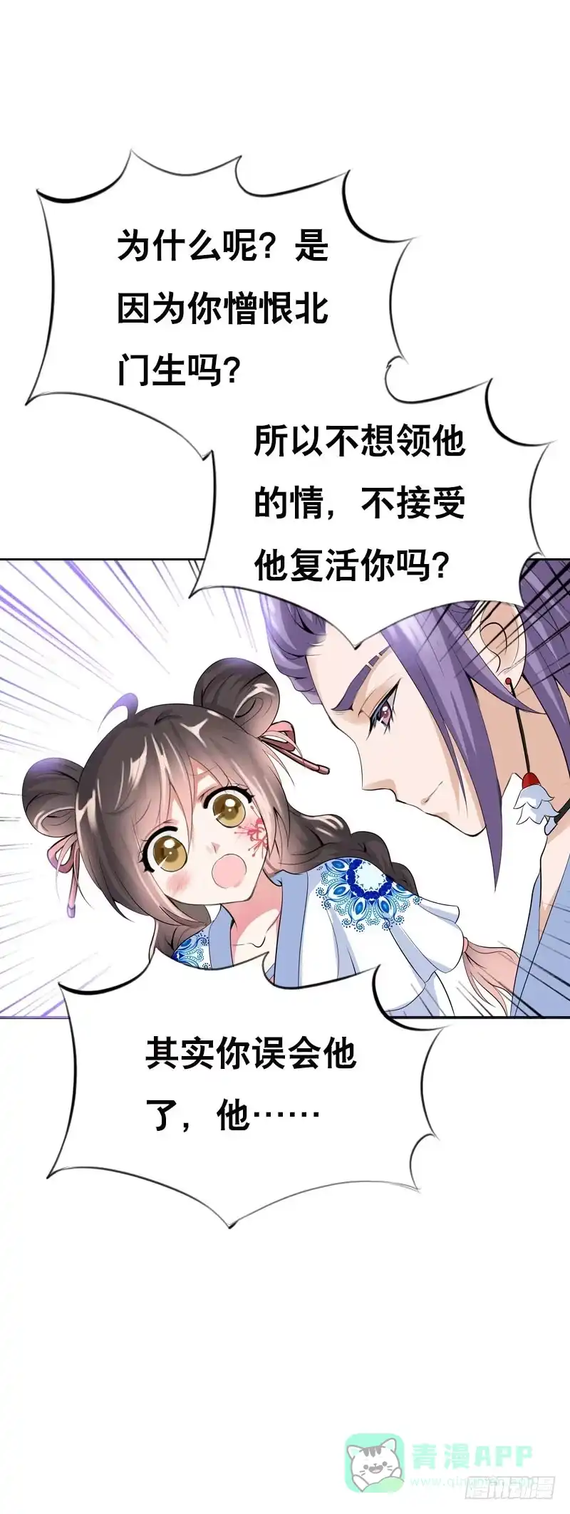 《拯救我吧腐神》122 我愿意为你放弃复活 第1页