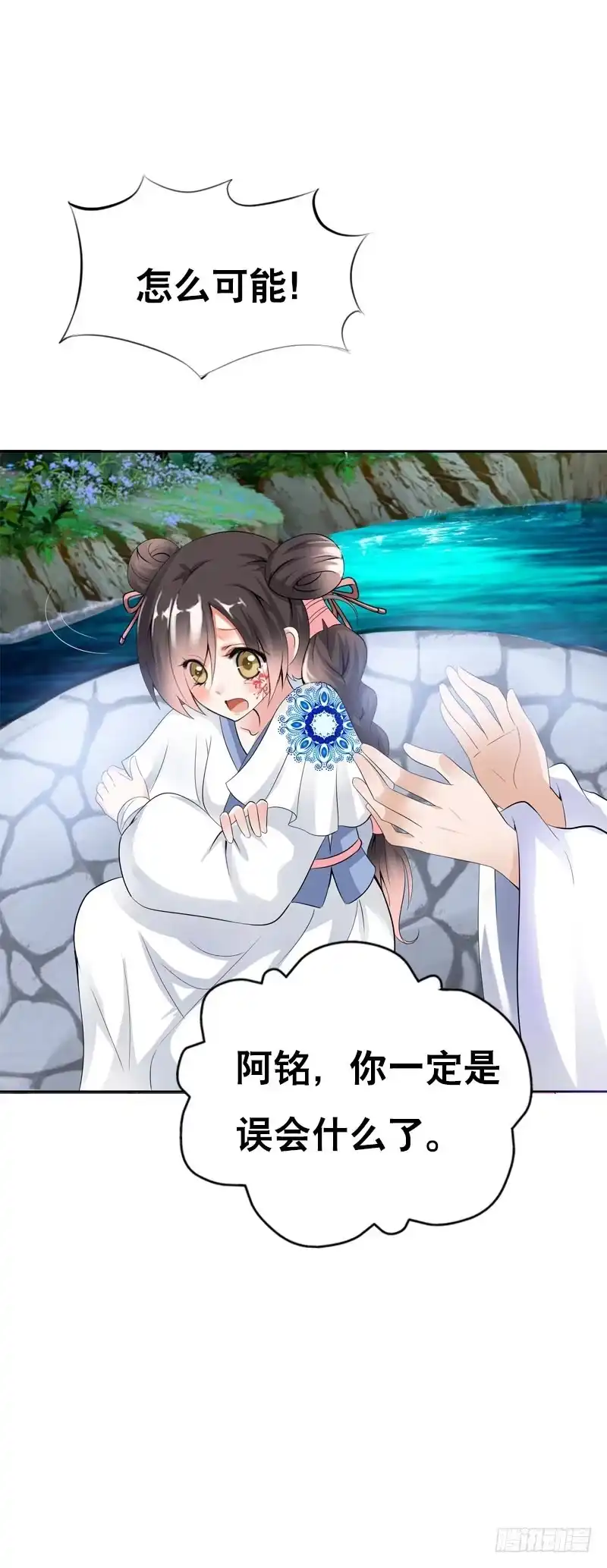 《拯救我吧腐神》122 我愿意为你放弃复活 第7页