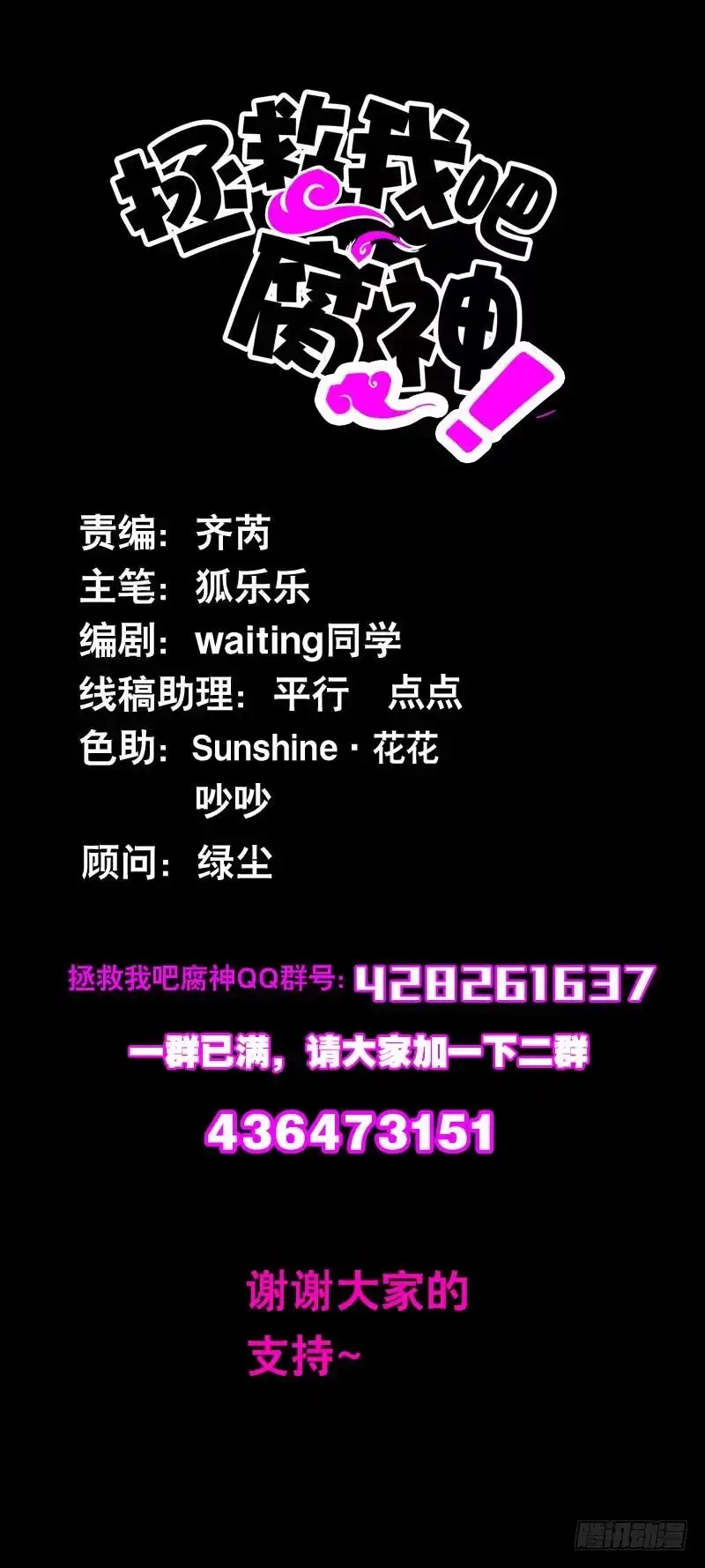 《拯救我吧腐神》122 我愿意为你放弃复活 第44页