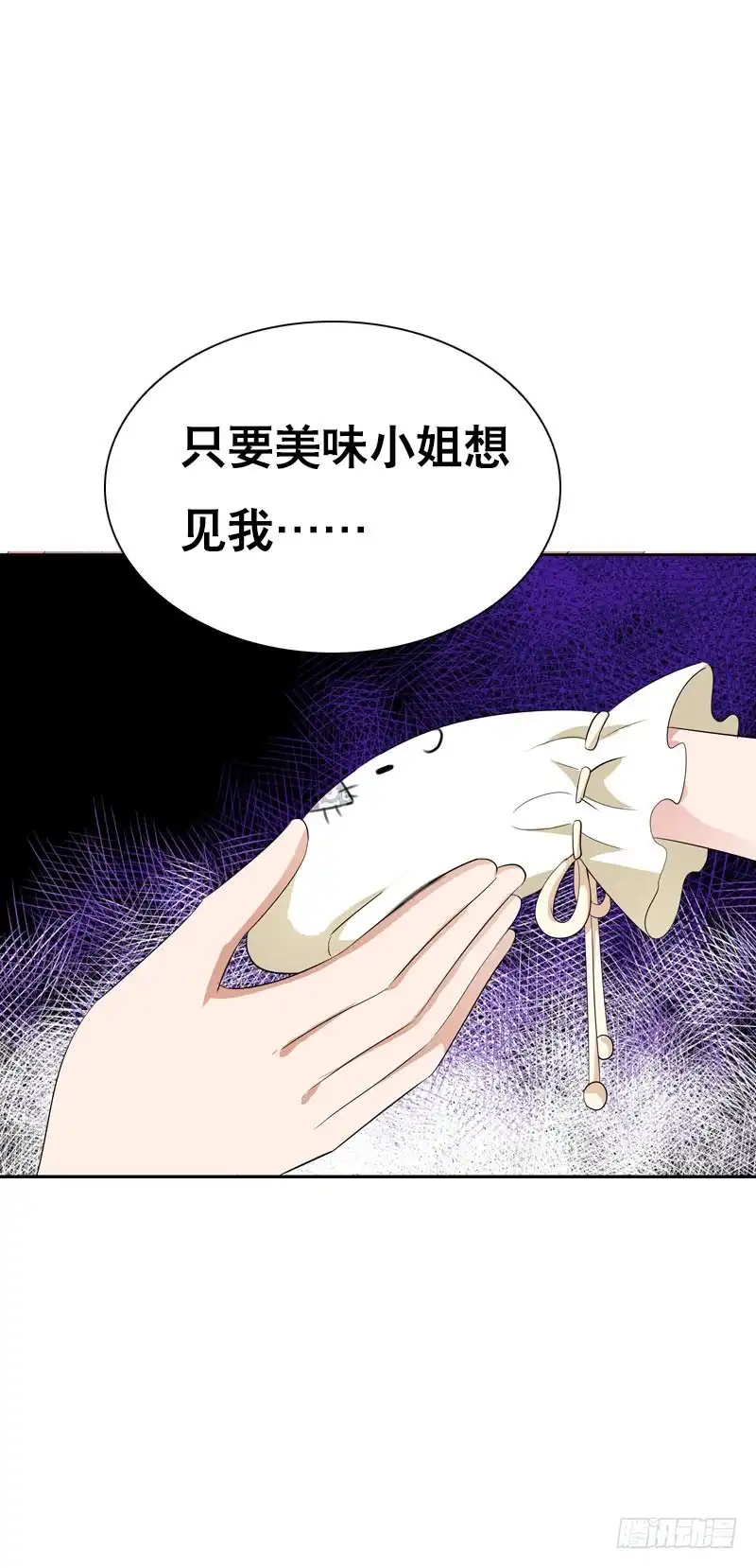 《拯救我吧腐神》123 我想要你的…… 第23页