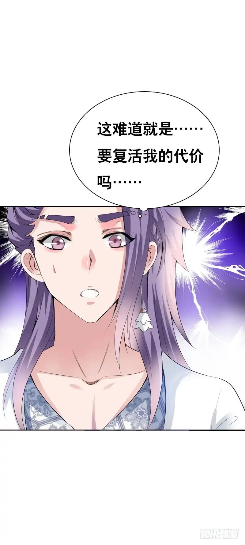 《拯救我吧腐神》123 我想要你的…… 第4页
