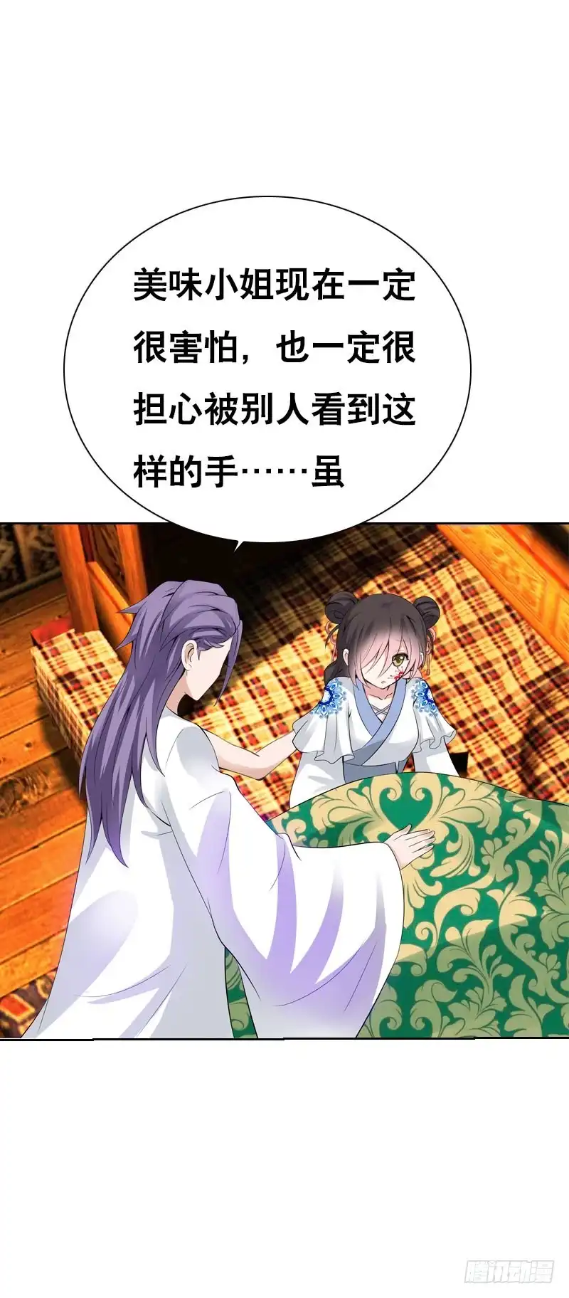 《拯救我吧腐神》123 我想要你的…… 第9页