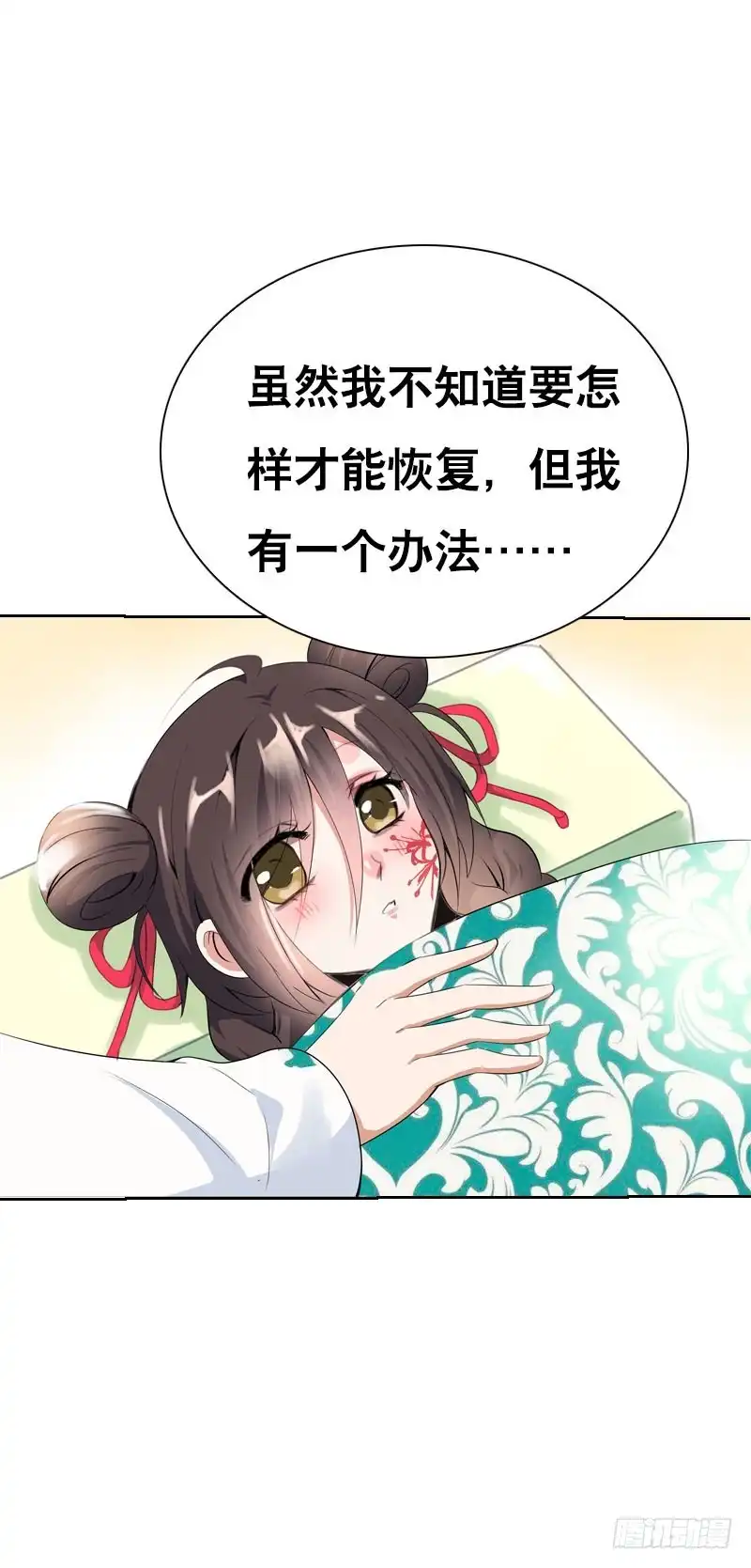 《拯救我吧腐神》123 我想要你的…… 第10页