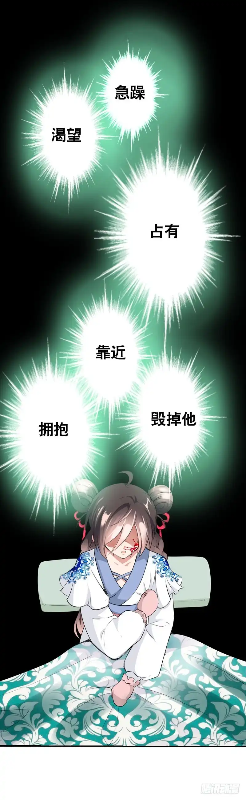 《拯救我吧腐神》123 我想要你的…… 第27页