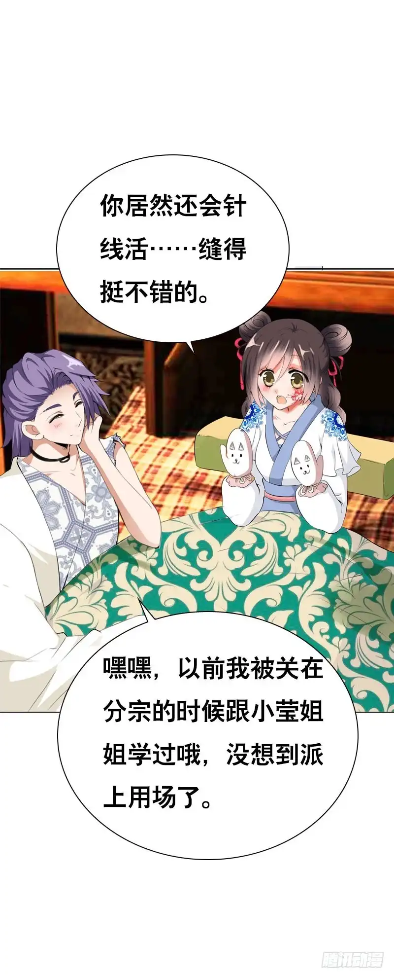 《拯救我吧腐神》123 我想要你的…… 第19页