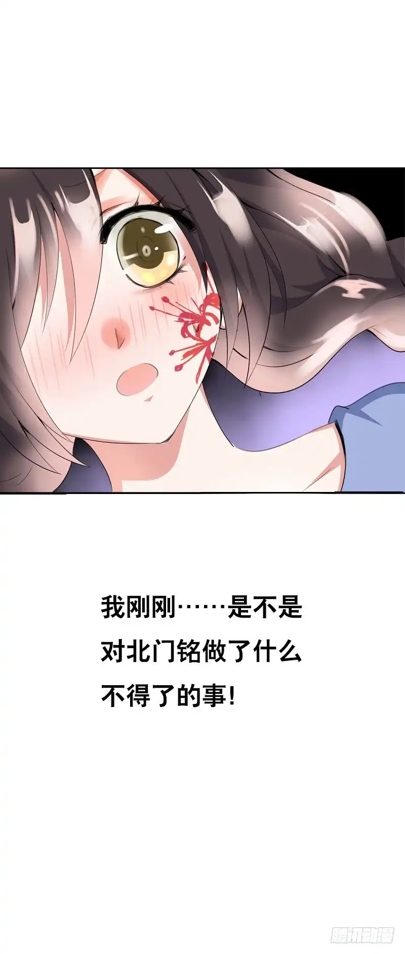 《拯救我吧腐神》124 不受控的身体 第18页