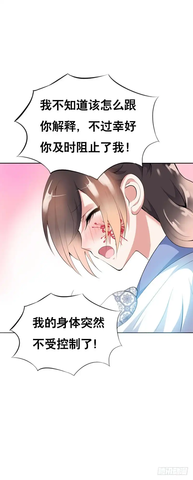 《拯救我吧腐神》124 不受控的身体 第20页