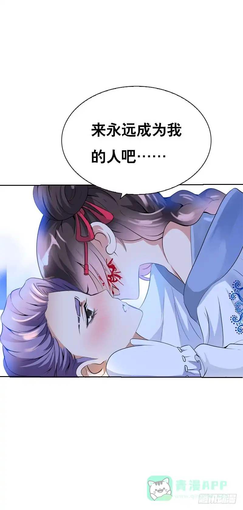 《拯救我吧腐神》124 不受控的身体 第11页