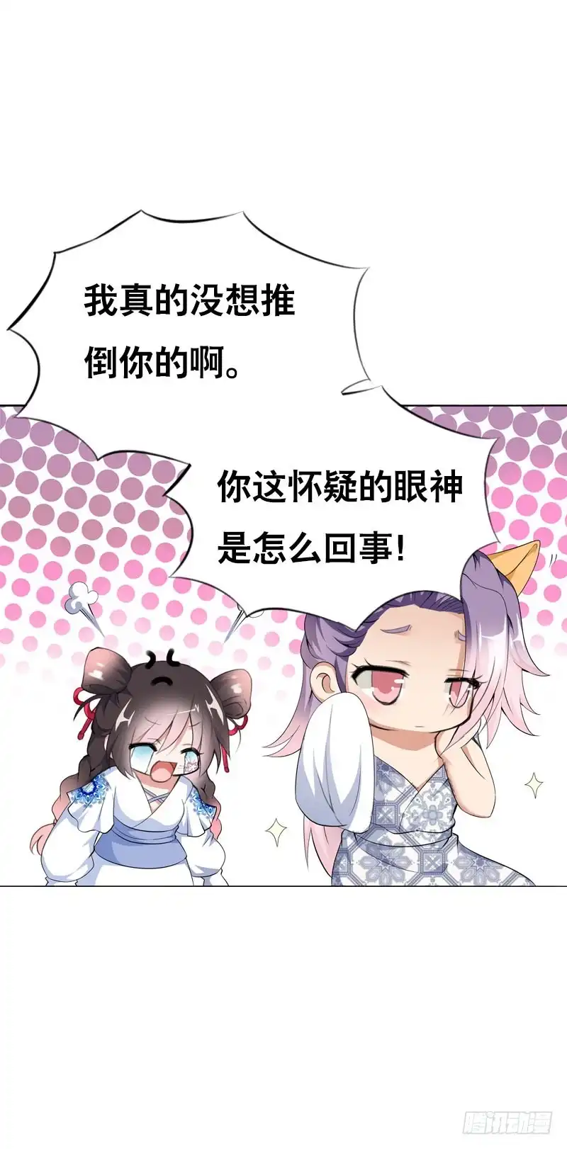 《拯救我吧腐神》124 不受控的身体 第22页