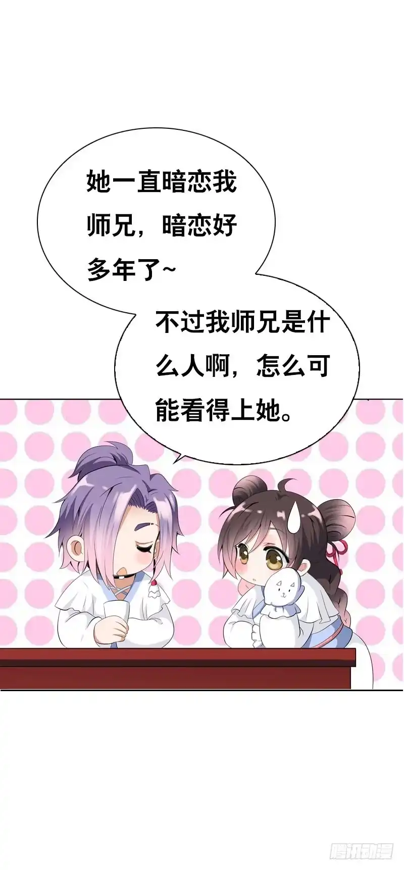 《拯救我吧腐神》125 我会好好疼你的 第13页