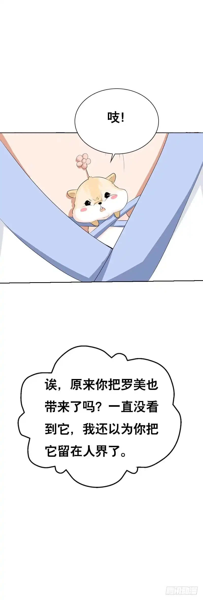 《拯救我吧腐神》125 我会好好疼你的 第15页