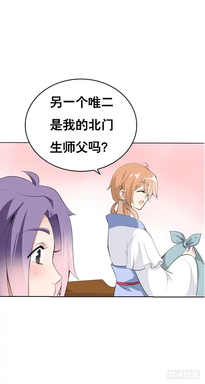 《拯救我吧腐神》125 我会好好疼你的 第18页