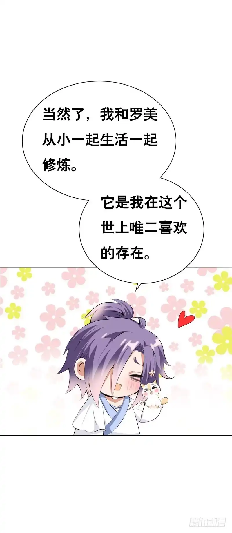 《拯救我吧腐神》125 我会好好疼你的 第17页