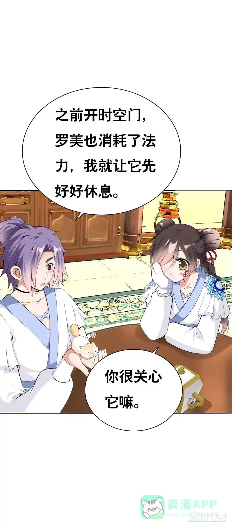 《拯救我吧腐神》125 我会好好疼你的 第16页