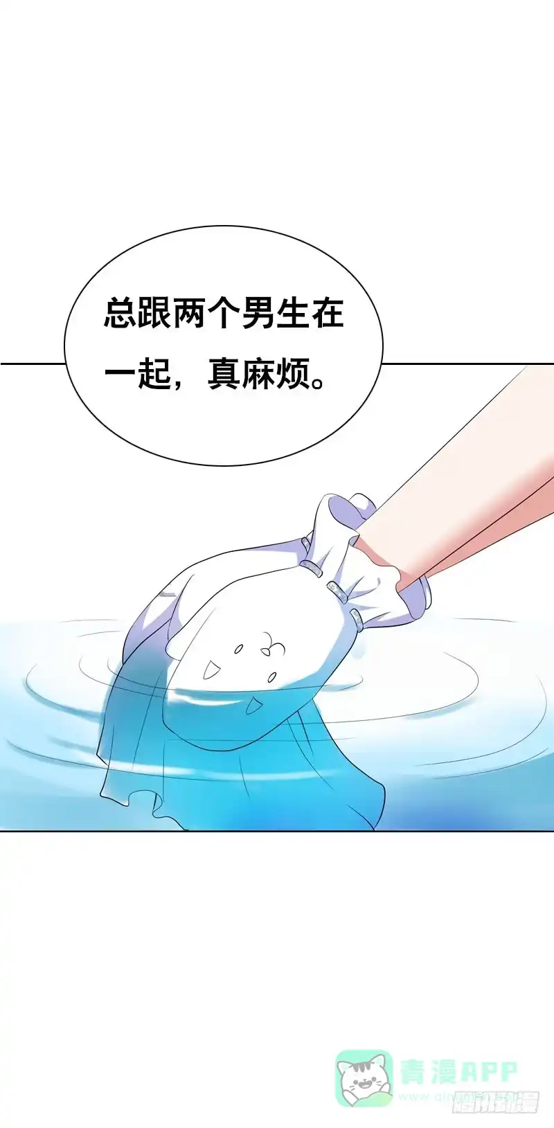 《拯救我吧腐神》125 我会好好疼你的 第26页