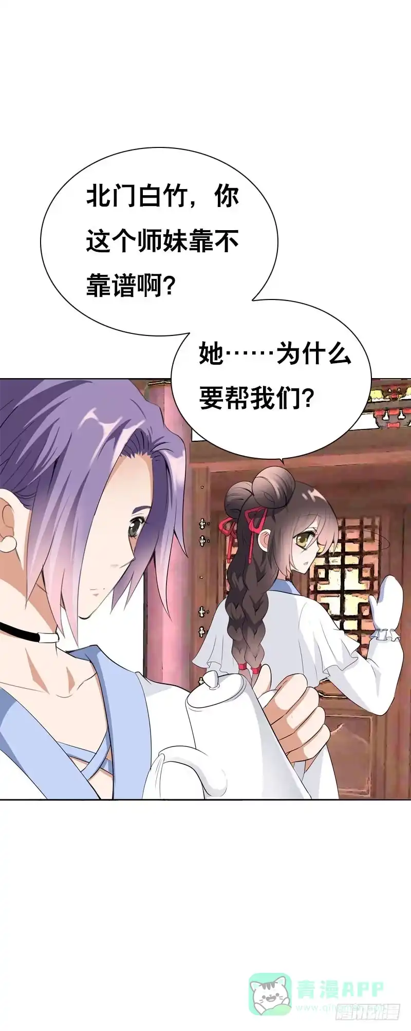 《拯救我吧腐神》125 我会好好疼你的 第11页