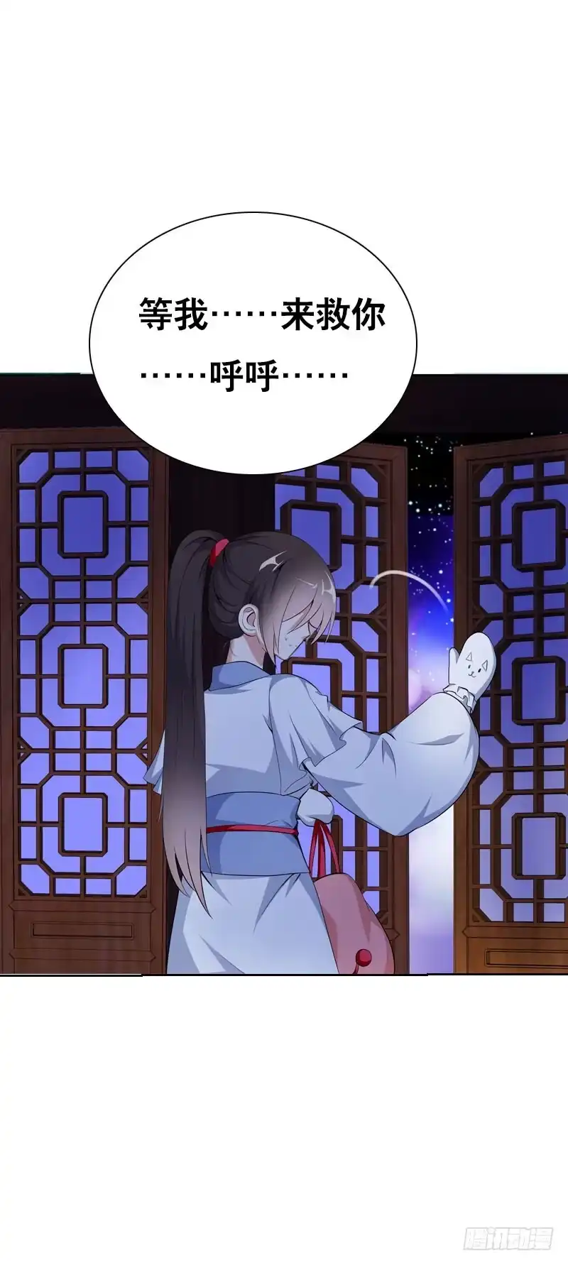 《拯救我吧腐神》125 我会好好疼你的 第23页