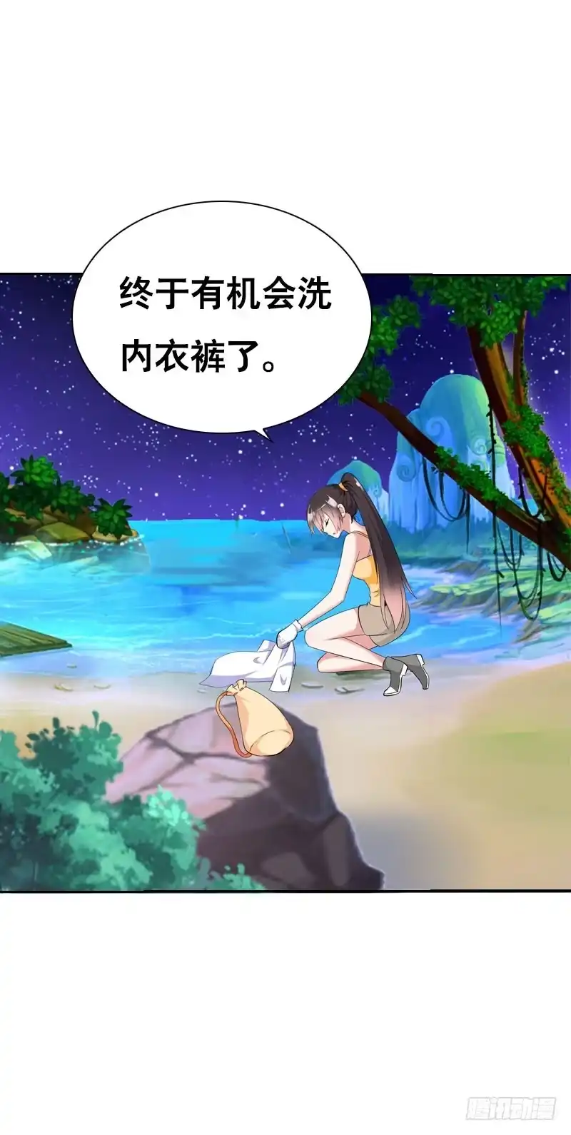 《拯救我吧腐神》125 我会好好疼你的 第25页