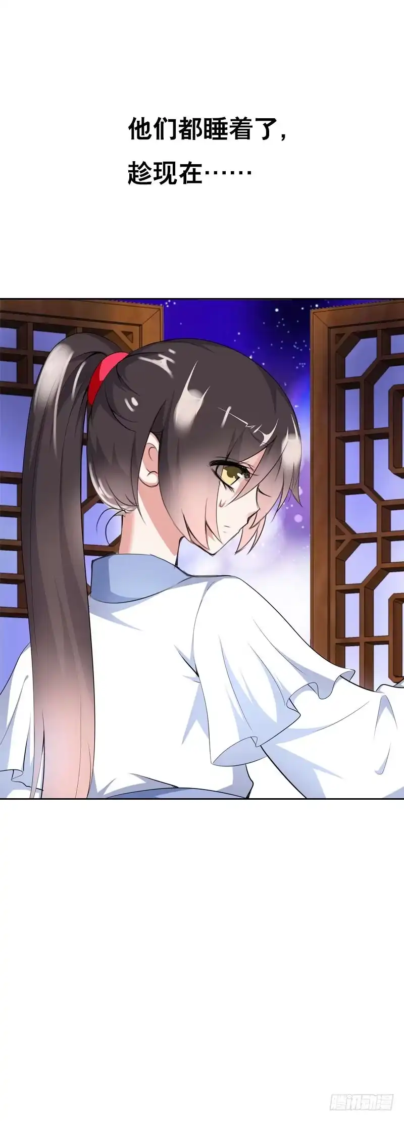 《拯救我吧腐神》125 我会好好疼你的 第24页