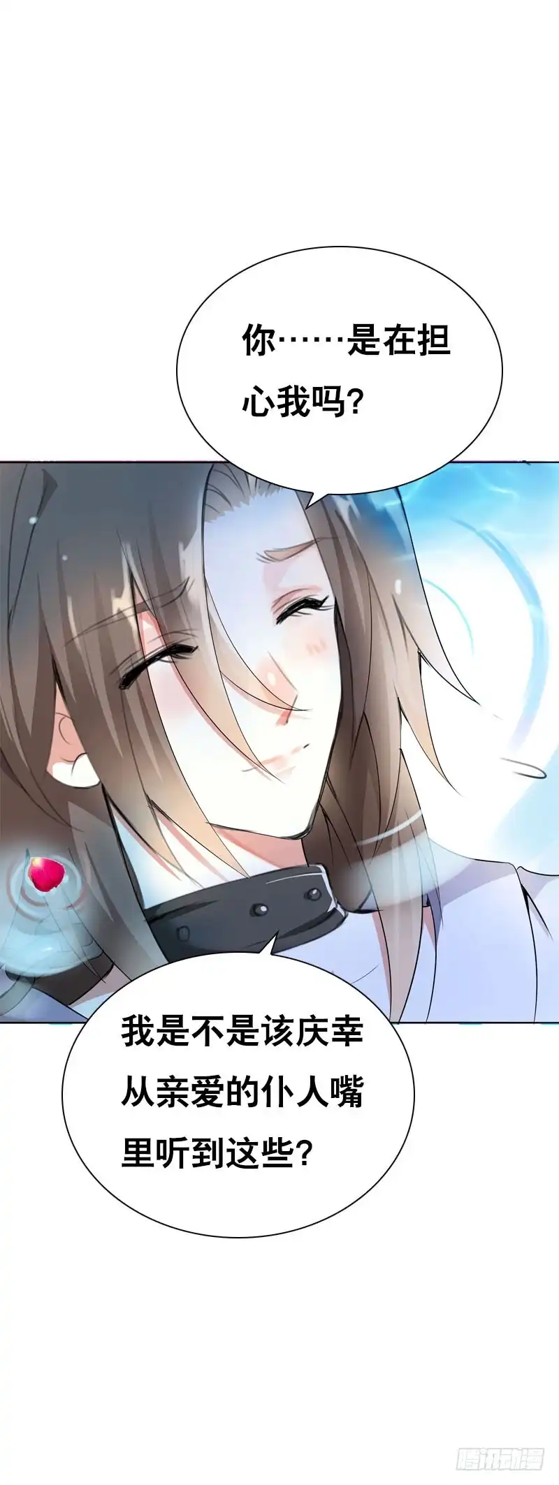 《拯救我吧腐神》126 你有没有骗我？ 第3页